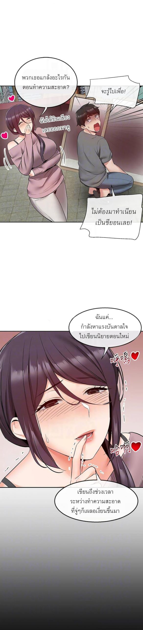 ได้โปรดเก็บเป็นความลับด้วยนะ-33-Floor-Noise-Ch.33-14