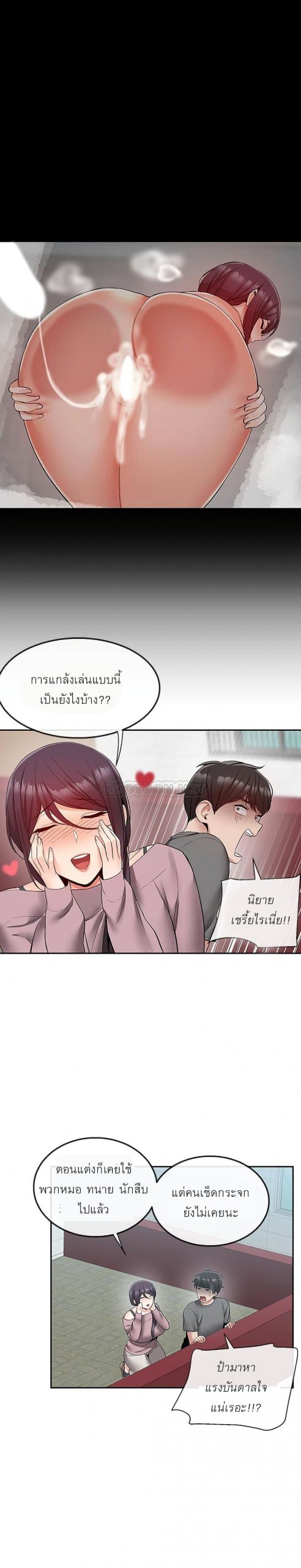 ได้โปรดเก็บเป็นความลับด้วยนะ-33-Floor-Noise-Ch.33-19