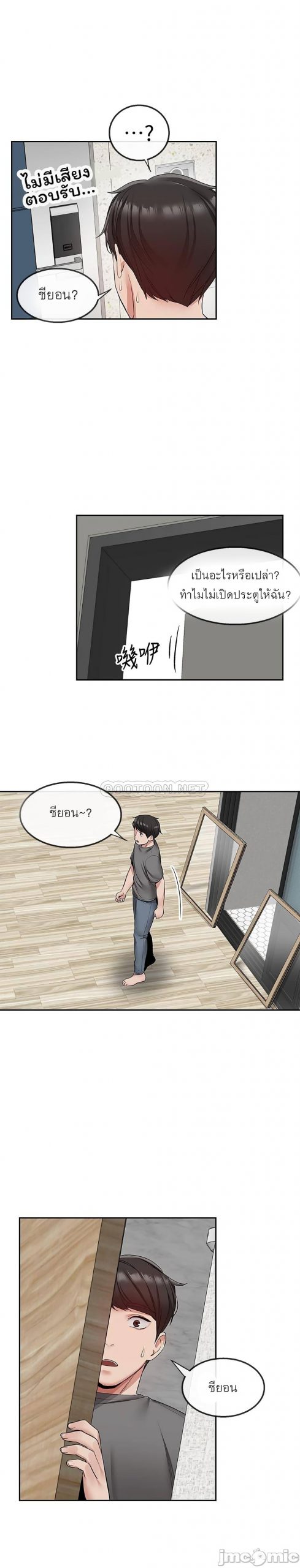 ได้โปรดเก็บเป็นความลับด้วยนะ-33-Floor-Noise-Ch.33-21