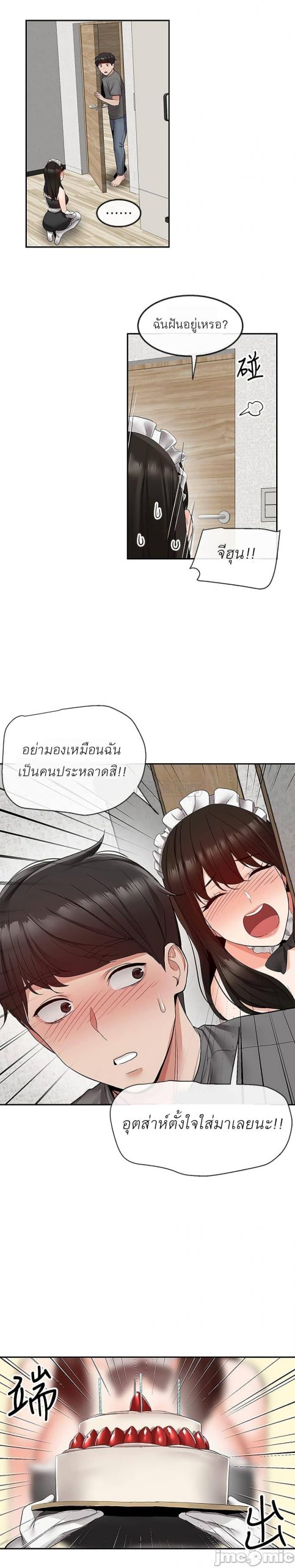 ได้โปรดเก็บเป็นความลับด้วยนะ-33-Floor-Noise-Ch.33-23