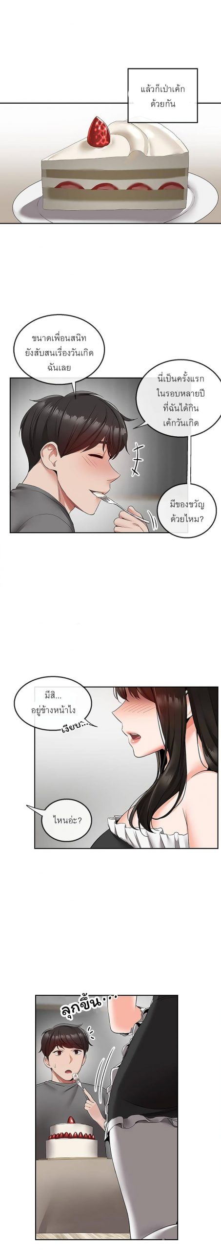 ได้โปรดเก็บเป็นความลับด้วยนะ-33-Floor-Noise-Ch.33-25