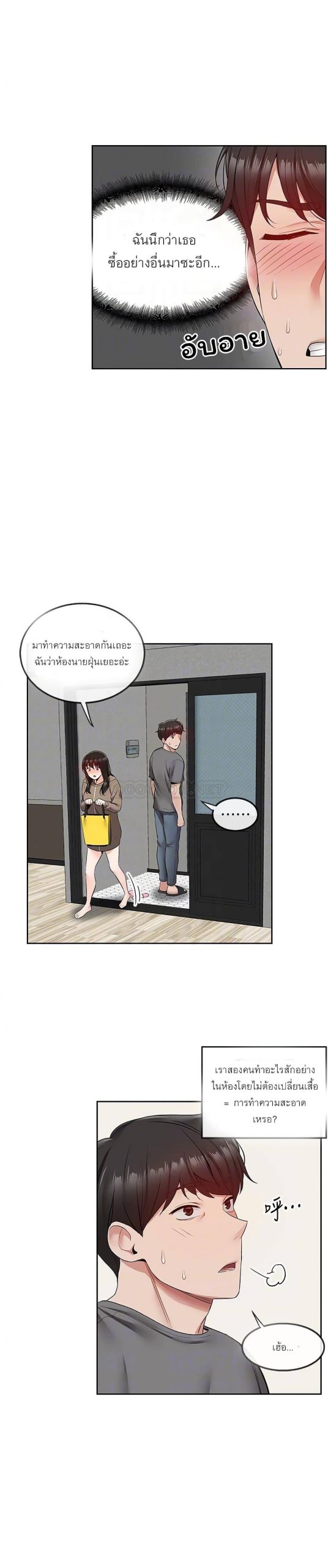 ได้โปรดเก็บเป็นความลับด้วยนะ-33-Floor-Noise-Ch.33-4