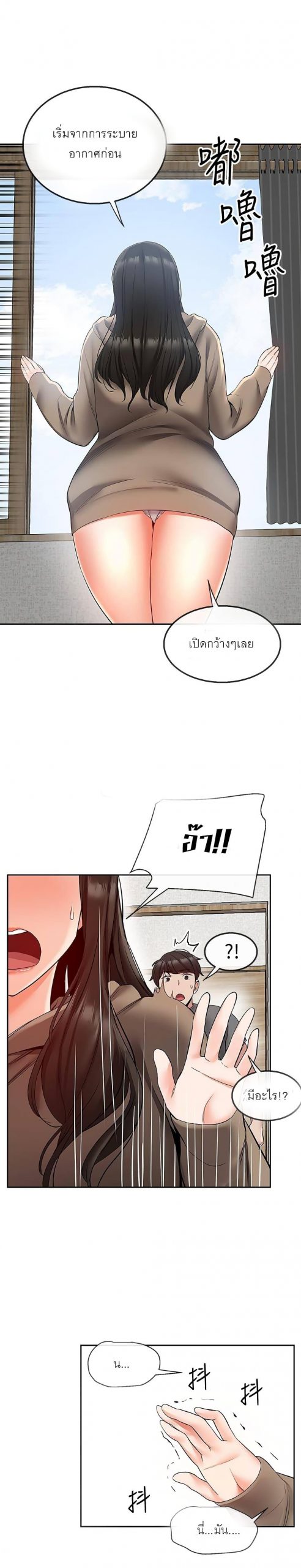 ได้โปรดเก็บเป็นความลับด้วยนะ-33-Floor-Noise-Ch.33-5