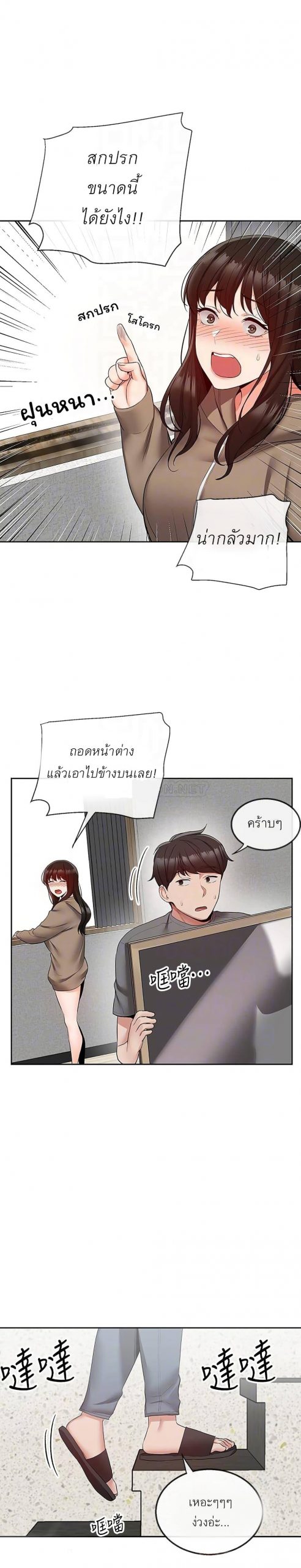 ได้โปรดเก็บเป็นความลับด้วยนะ-33-Floor-Noise-Ch.33-6