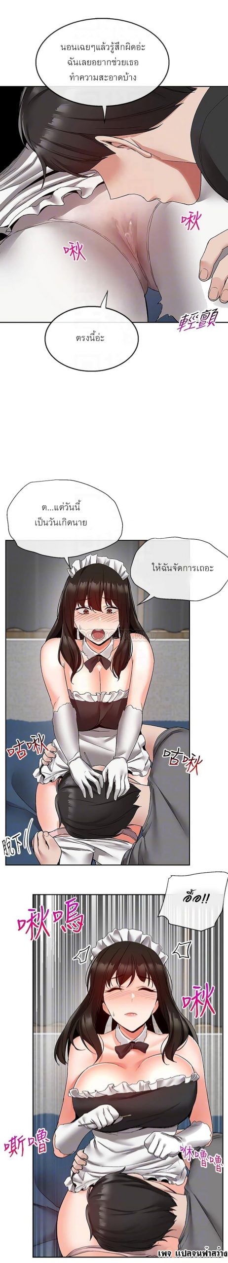 ได้โปรดเก็บเป็นความลับด้วยนะ-34-Floor-Noise-Ch.34-10