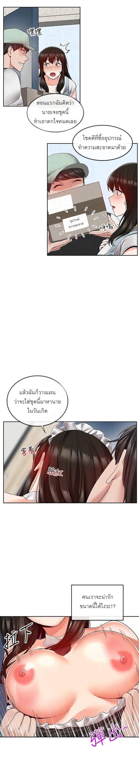 ได้โปรดเก็บเป็นความลับด้วยนะ-34-Floor-Noise-Ch.34-14