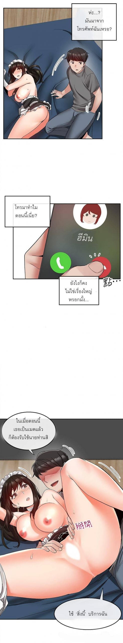 ได้โปรดเก็บเป็นความลับด้วยนะ-34-Floor-Noise-Ch.34-17