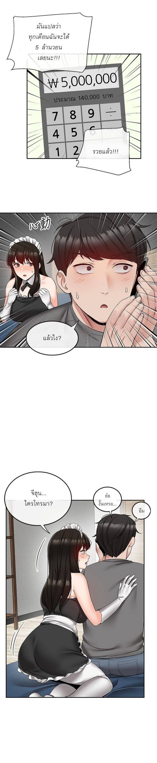 ได้โปรดเก็บเป็นความลับด้วยนะ-34-Floor-Noise-Ch.34-20