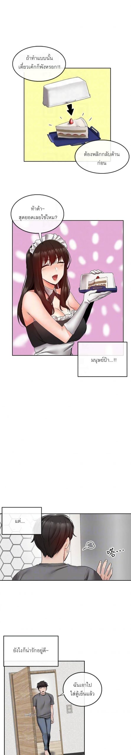 ได้โปรดเก็บเป็นความลับด้วยนะ-34-Floor-Noise-Ch.34-5