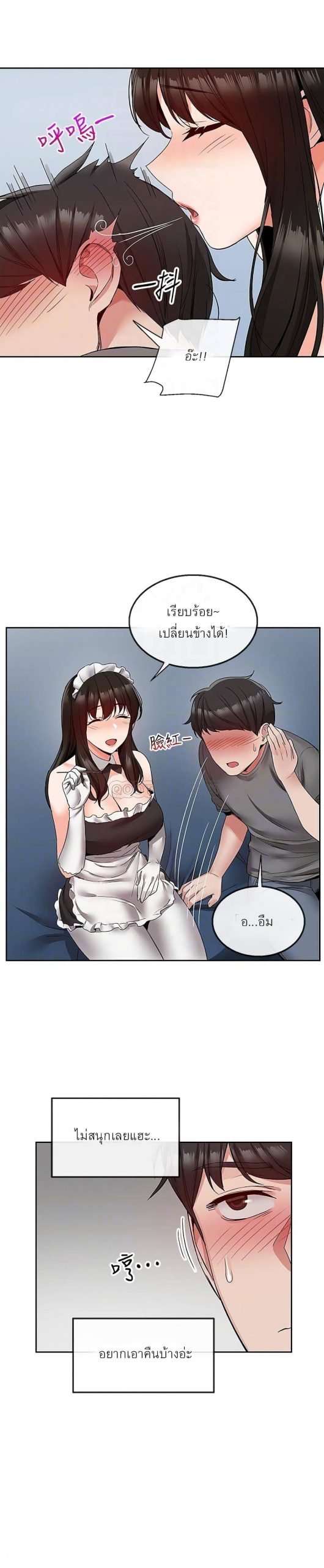 ได้โปรดเก็บเป็นความลับด้วยนะ-34-Floor-Noise-Ch.34-8