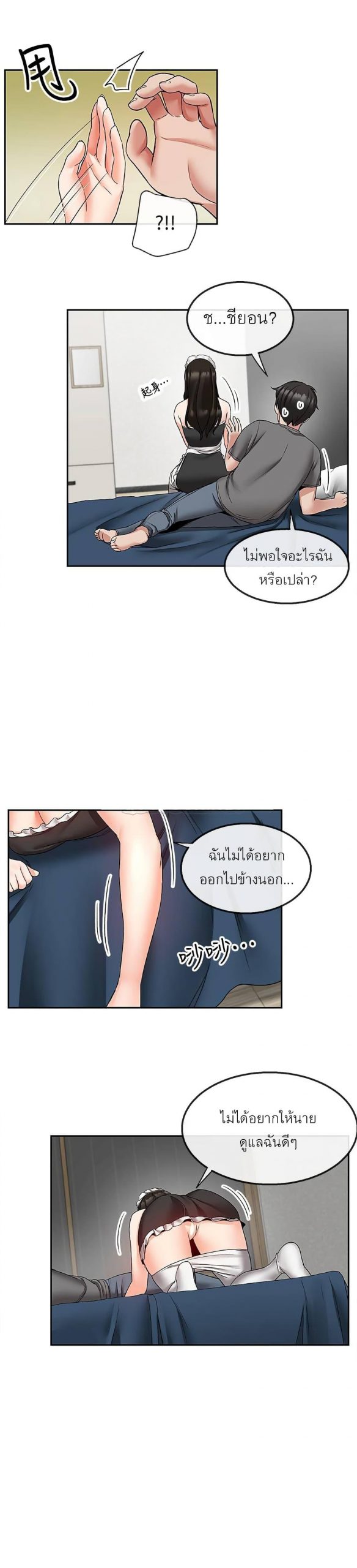 ได้โปรดเก็บเป็นความลับด้วยนะ-35-Floor-Noise-Ch.35-21