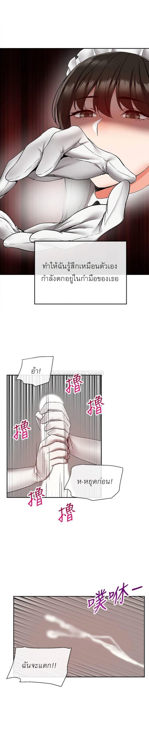 ได้โปรดเก็บเป็นความลับด้วยนะ-35-Floor-Noise-Ch.35-5