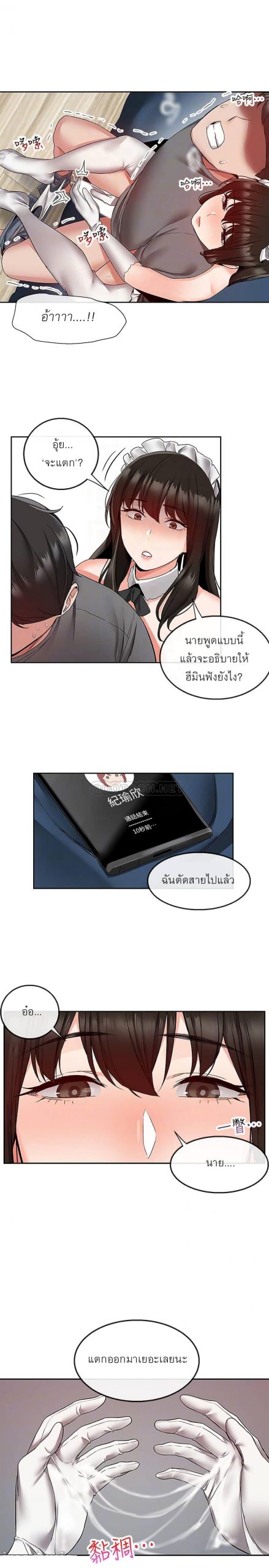 ได้โปรดเก็บเป็นความลับด้วยนะ-35-Floor-Noise-Ch.35-6