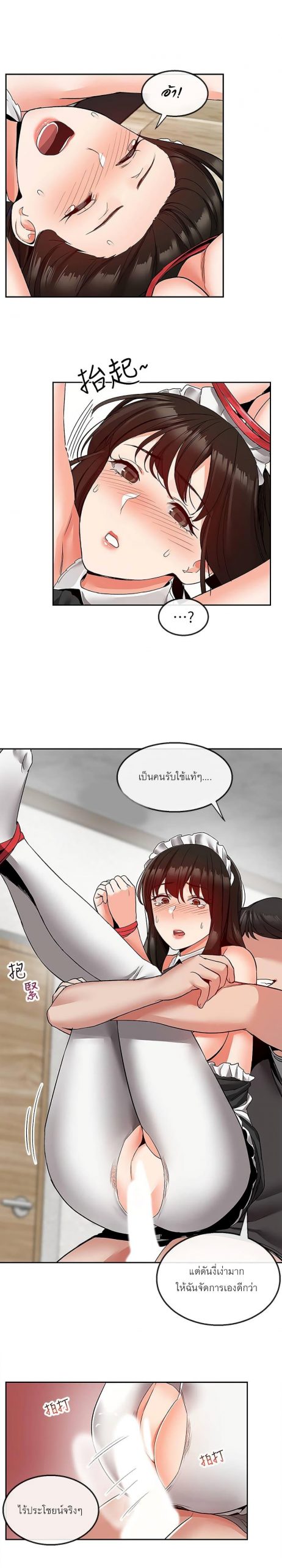 ได้โปรดเก็บเป็นความลับด้วยนะ-36-Floor-Noise-Ch.36-22