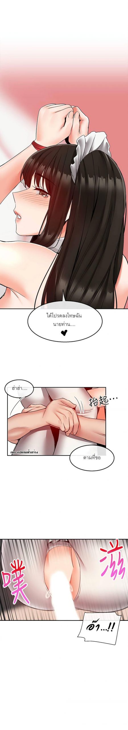 ได้โปรดเก็บเป็นความลับด้วยนะ-36-Floor-Noise-Ch.36-25