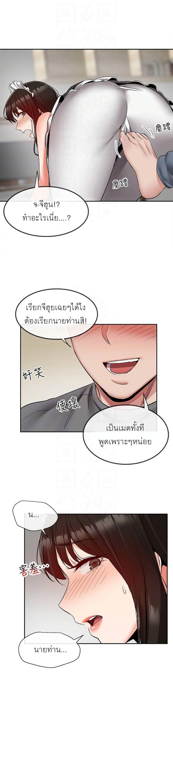 ได้โปรดเก็บเป็นความลับด้วยนะ-36-Floor-Noise-Ch.36-6