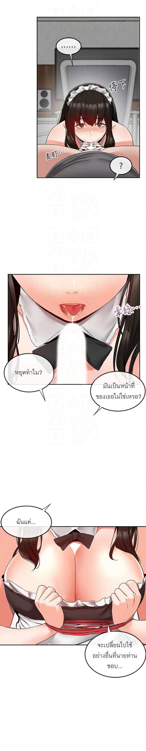 ได้โปรดเก็บเป็นความลับด้วยนะ-36-Floor-Noise-Ch.36-9