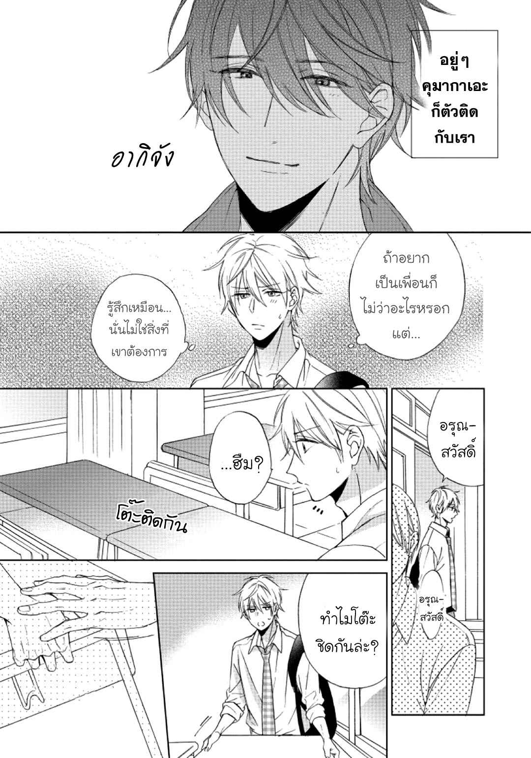 ไอ้เวรนั่น-เริ่มชอบชั้นแล้ว-2-Daiji-ni-Suru-kara-Tabete-Ii-Ch.2-1-1