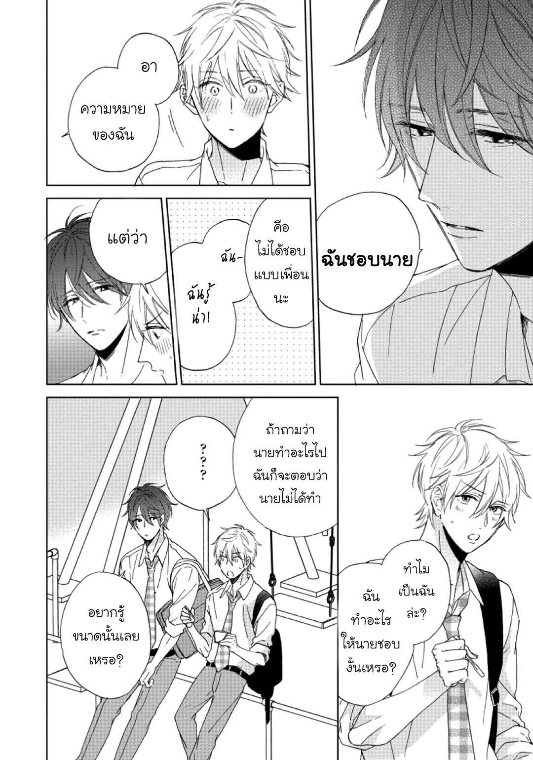 ไอ้เวรนั่น-เริ่มชอบชั้นแล้ว-2-Daiji-ni-Suru-kara-Tabete-Ii-Ch.2-10-1