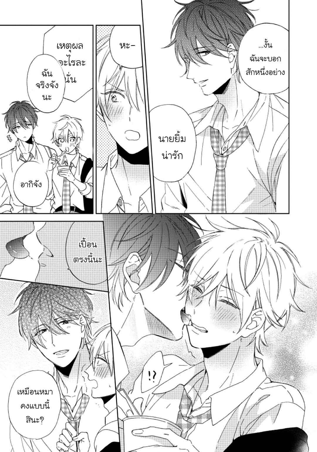 ไอ้เวรนั่น-เริ่มชอบชั้นแล้ว-2-Daiji-ni-Suru-kara-Tabete-Ii-Ch.2-11-1