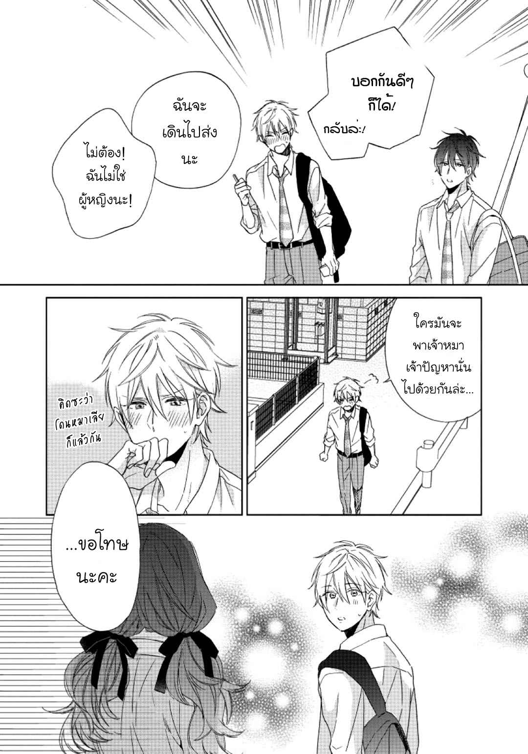 ไอ้เวรนั่น-เริ่มชอบชั้นแล้ว-2-Daiji-ni-Suru-kara-Tabete-Ii-Ch.2-12-1