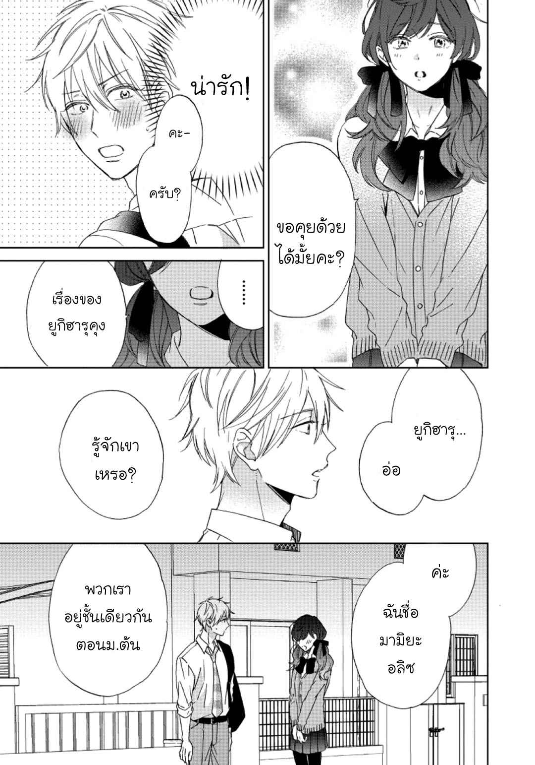 ไอ้เวรนั่น-เริ่มชอบชั้นแล้ว-2-Daiji-ni-Suru-kara-Tabete-Ii-Ch.2-13-1