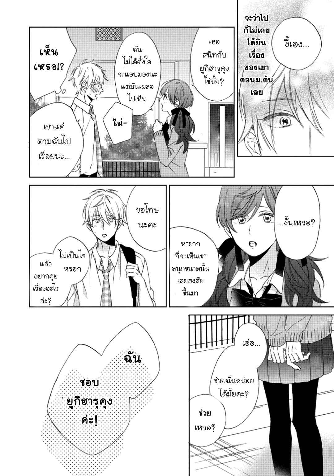 ไอ้เวรนั่น-เริ่มชอบชั้นแล้ว-2-Daiji-ni-Suru-kara-Tabete-Ii-Ch.2-14-1