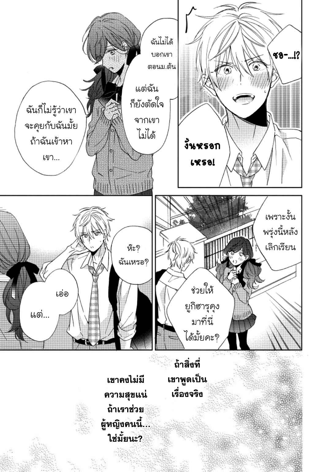 ไอ้เวรนั่น-เริ่มชอบชั้นแล้ว-2-Daiji-ni-Suru-kara-Tabete-Ii-Ch.2-15-1