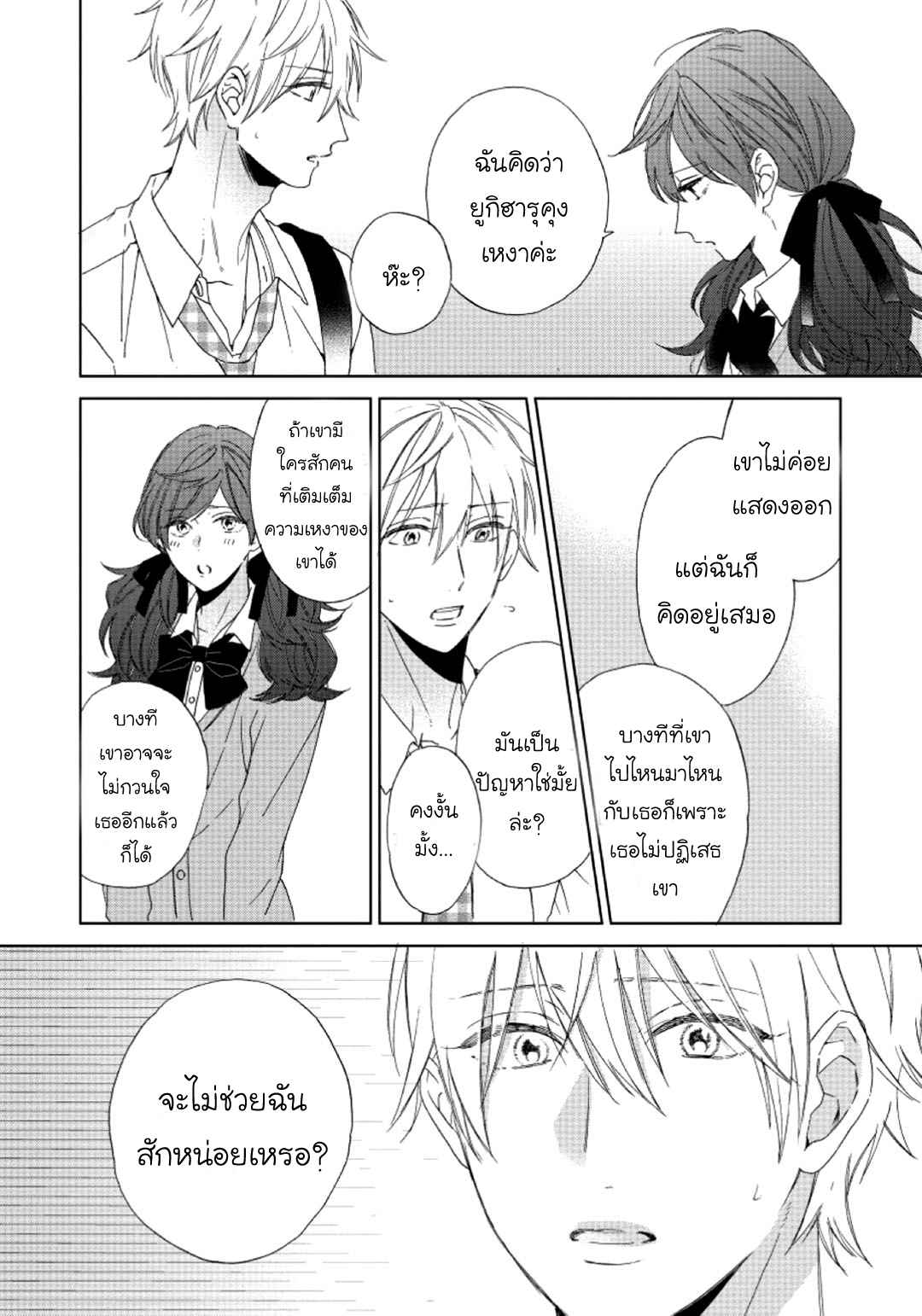 ไอ้เวรนั่น-เริ่มชอบชั้นแล้ว-2-Daiji-ni-Suru-kara-Tabete-Ii-Ch.2-16-1