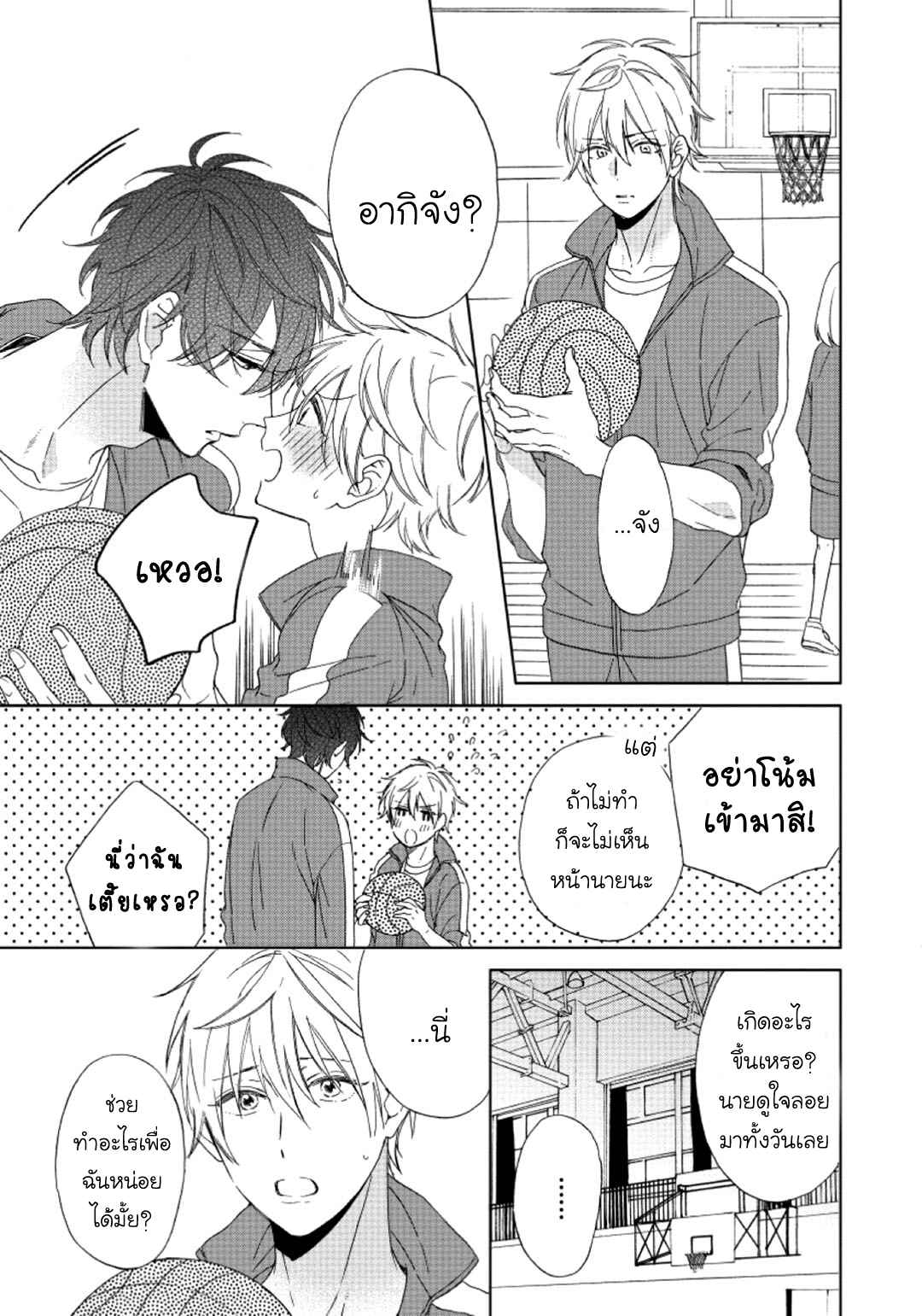 ไอ้เวรนั่น-เริ่มชอบชั้นแล้ว-2-Daiji-ni-Suru-kara-Tabete-Ii-Ch.2-17-1