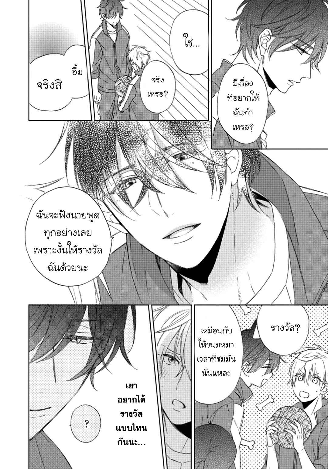 ไอ้เวรนั่น-เริ่มชอบชั้นแล้ว-2-Daiji-ni-Suru-kara-Tabete-Ii-Ch.2-18-1