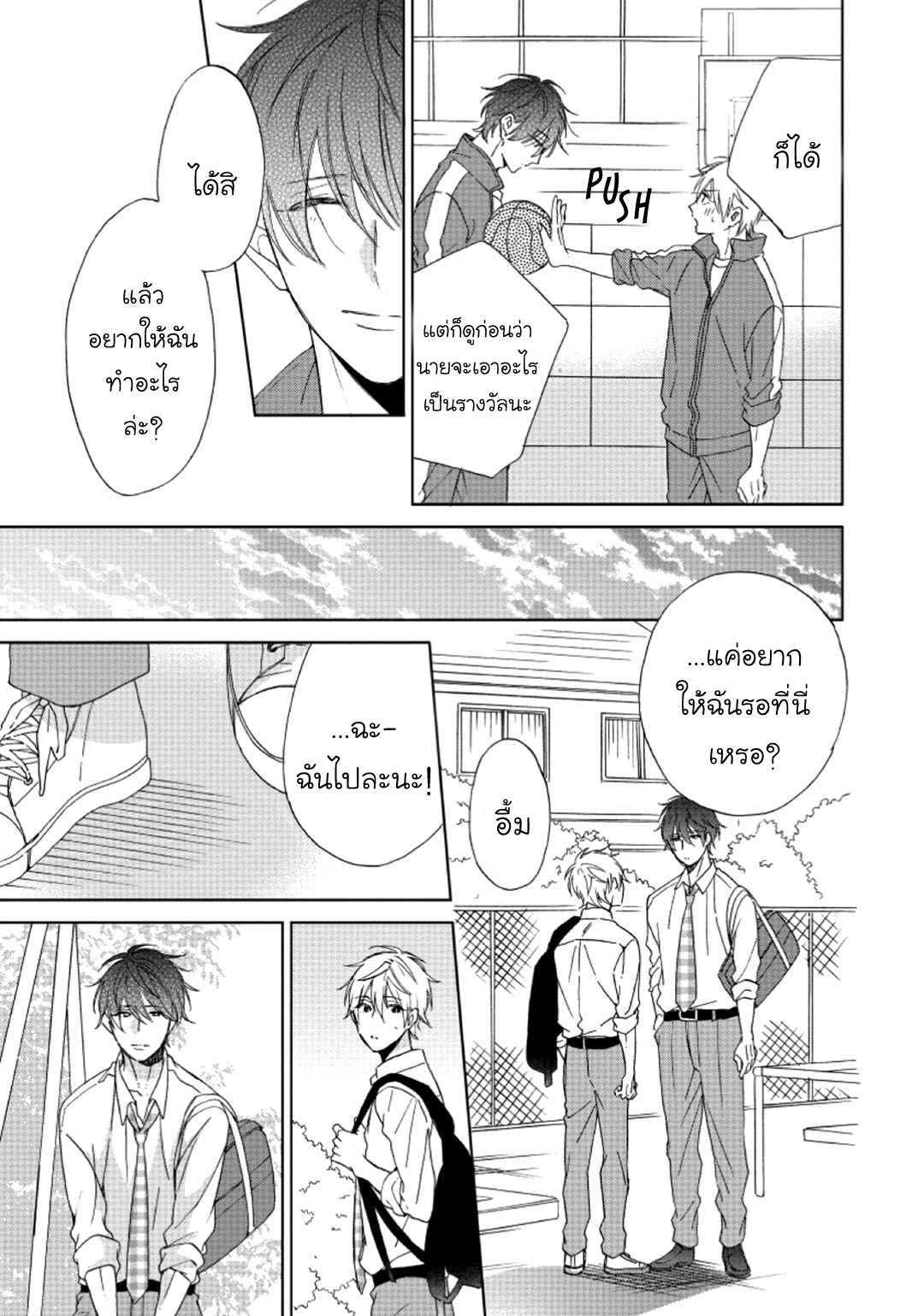 ไอ้เวรนั่น-เริ่มชอบชั้นแล้ว-2-Daiji-ni-Suru-kara-Tabete-Ii-Ch.2-19-1