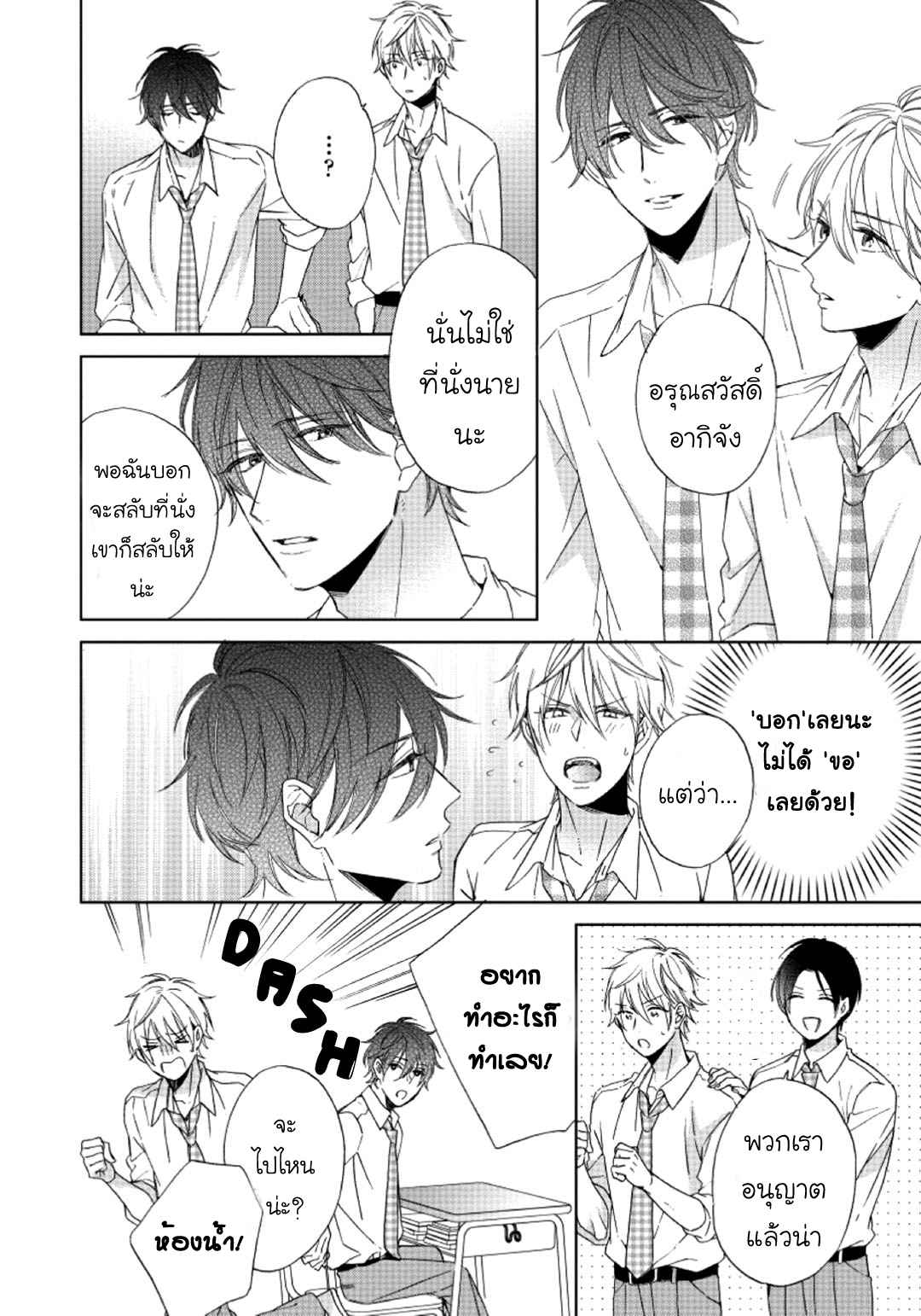 ไอ้เวรนั่น-เริ่มชอบชั้นแล้ว-2-Daiji-ni-Suru-kara-Tabete-Ii-Ch.2-2-1