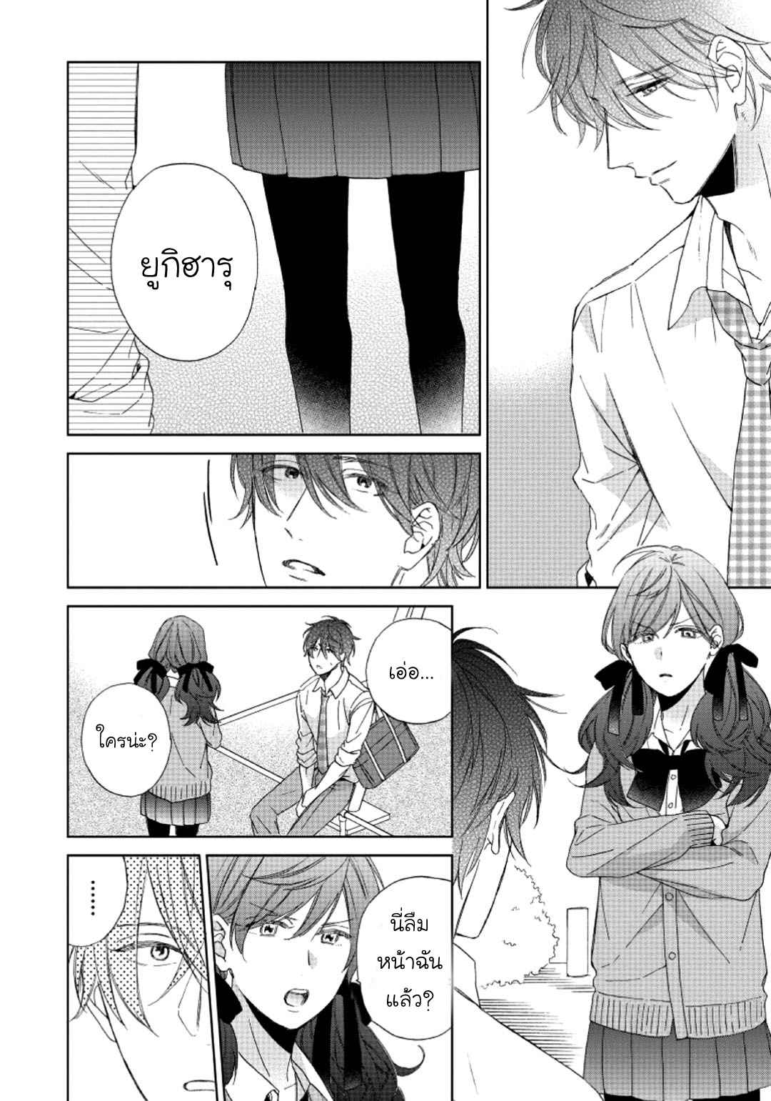 ไอ้เวรนั่น-เริ่มชอบชั้นแล้ว-2-Daiji-ni-Suru-kara-Tabete-Ii-Ch.2-20-1