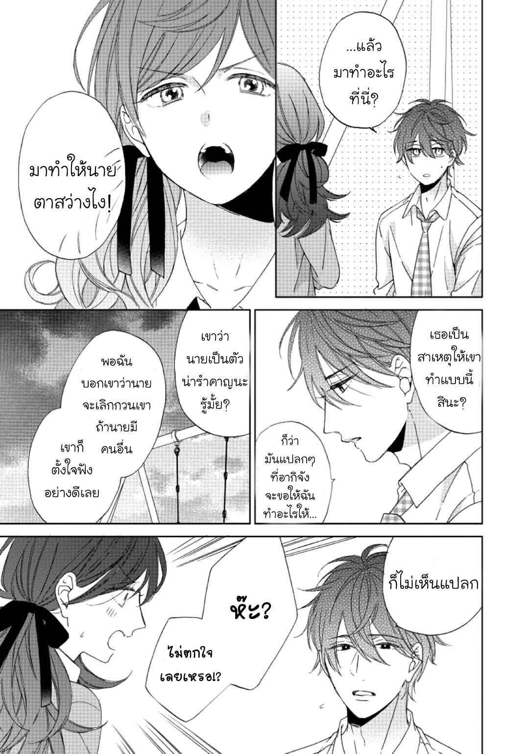 ไอ้เวรนั่น-เริ่มชอบชั้นแล้ว-2-Daiji-ni-Suru-kara-Tabete-Ii-Ch.2-21-1