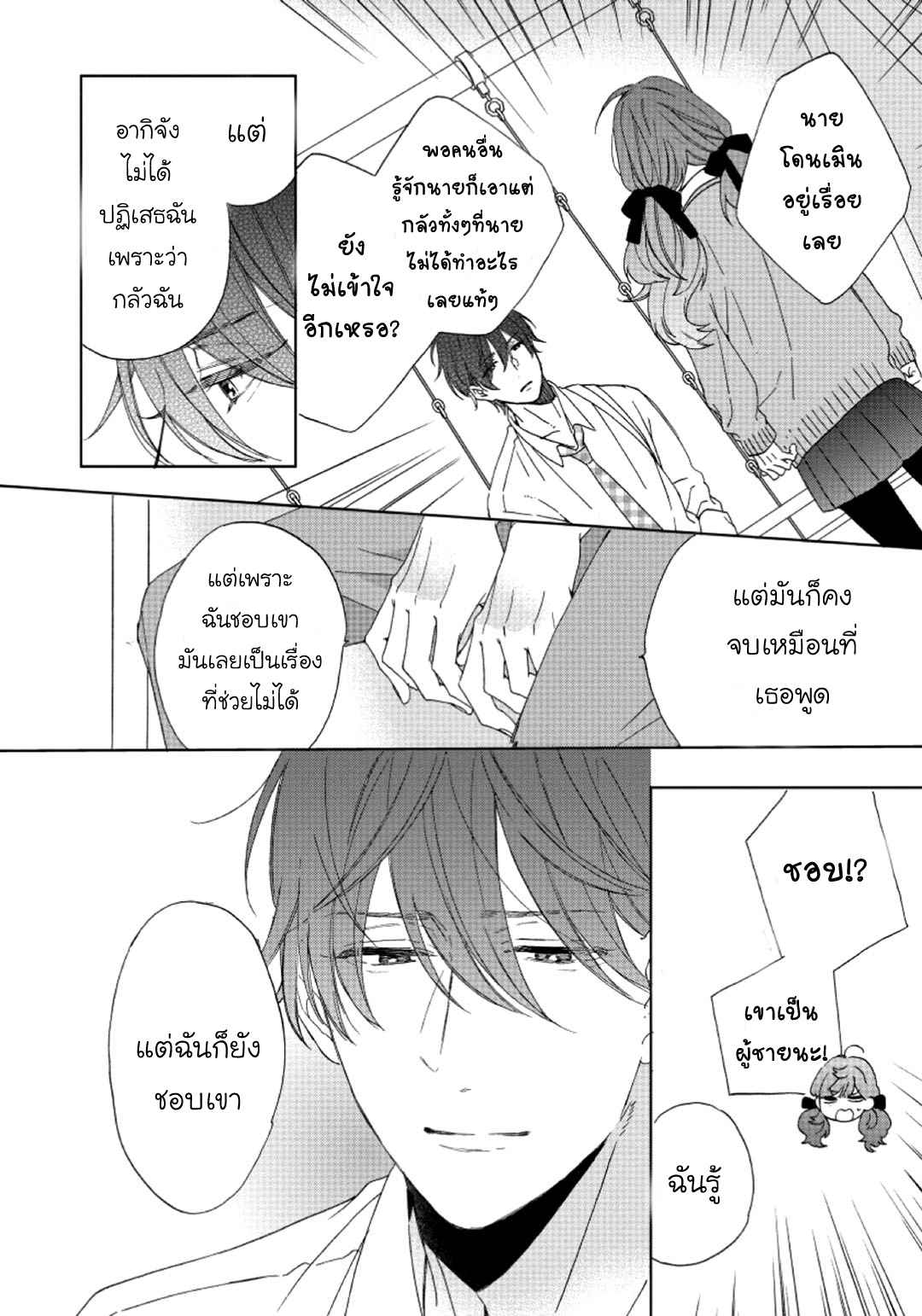 ไอ้เวรนั่น-เริ่มชอบชั้นแล้ว-2-Daiji-ni-Suru-kara-Tabete-Ii-Ch.2-22-1