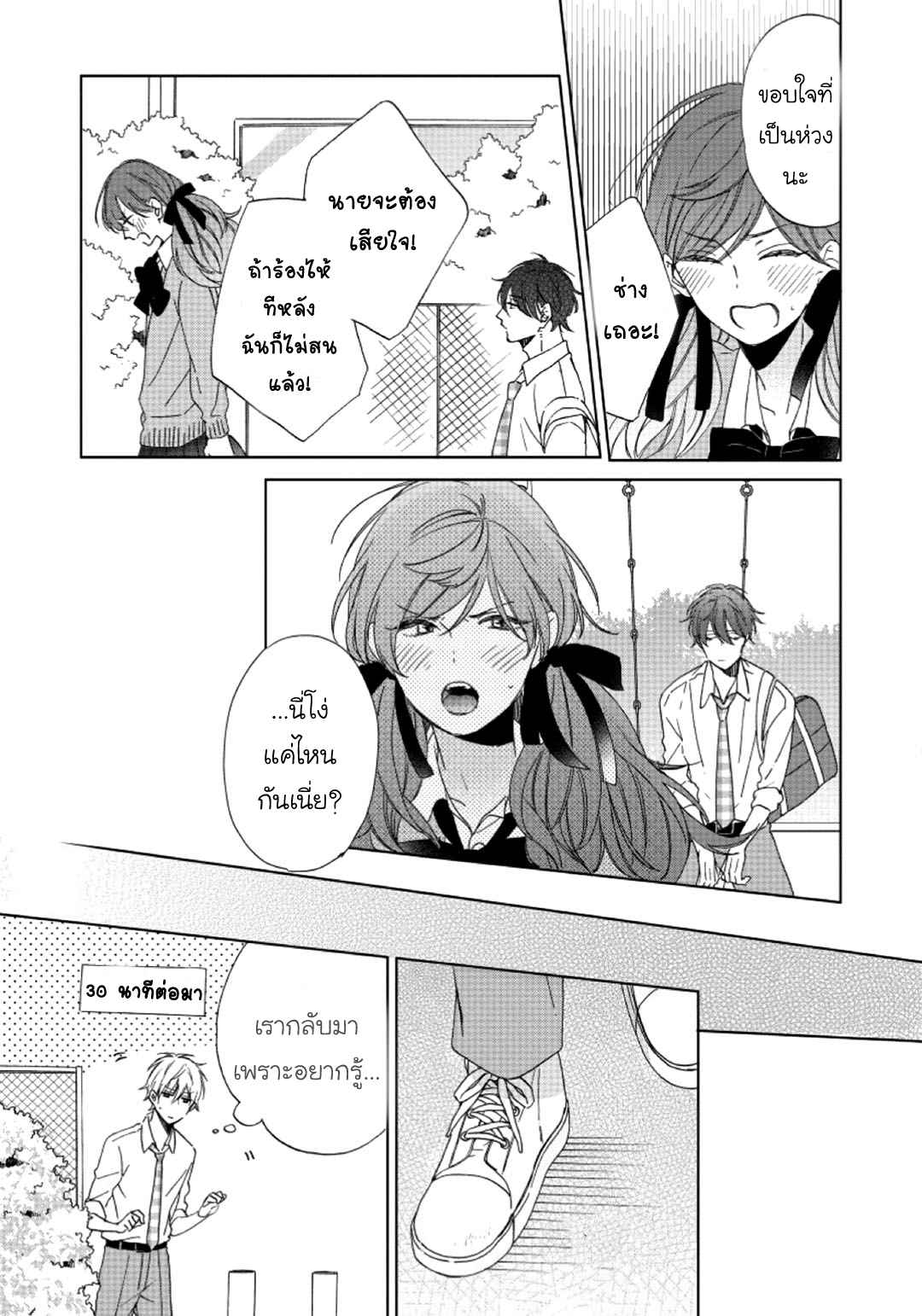 ไอ้เวรนั่น-เริ่มชอบชั้นแล้ว-2-Daiji-ni-Suru-kara-Tabete-Ii-Ch.2-23-1