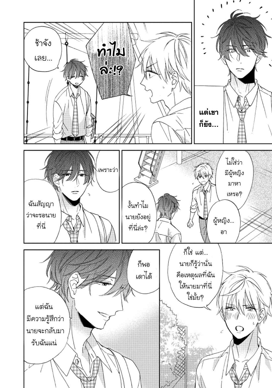 ไอ้เวรนั่น-เริ่มชอบชั้นแล้ว-2-Daiji-ni-Suru-kara-Tabete-Ii-Ch.2-24-1