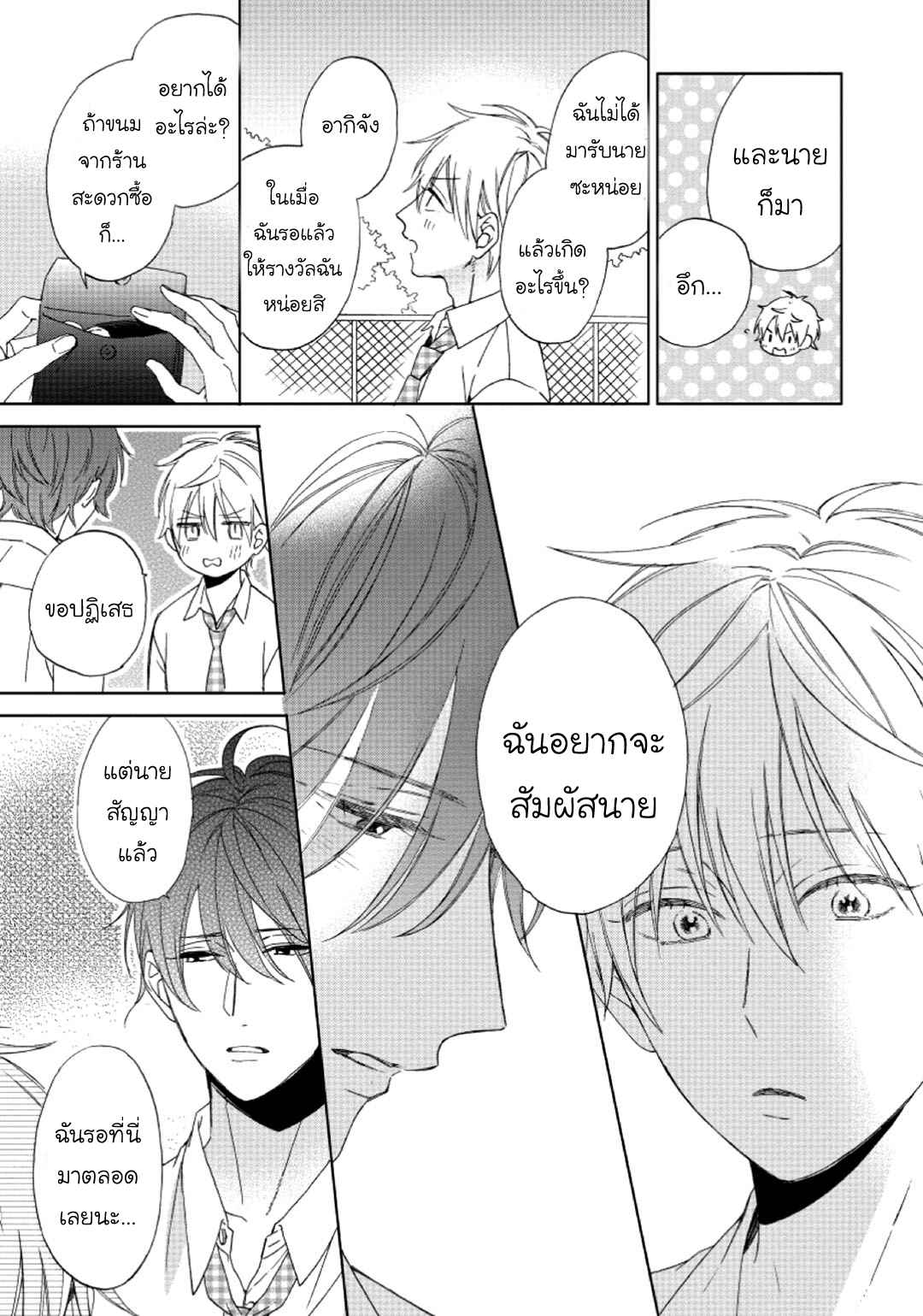 ไอ้เวรนั่น-เริ่มชอบชั้นแล้ว-2-Daiji-ni-Suru-kara-Tabete-Ii-Ch.2-25-1