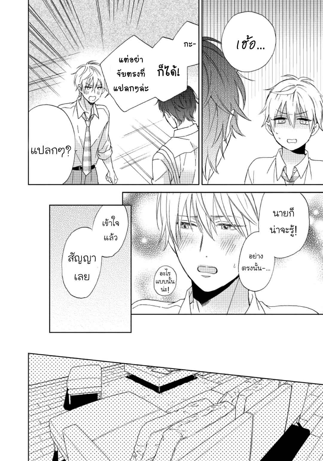 ไอ้เวรนั่น-เริ่มชอบชั้นแล้ว-2-Daiji-ni-Suru-kara-Tabete-Ii-Ch.2-26-1