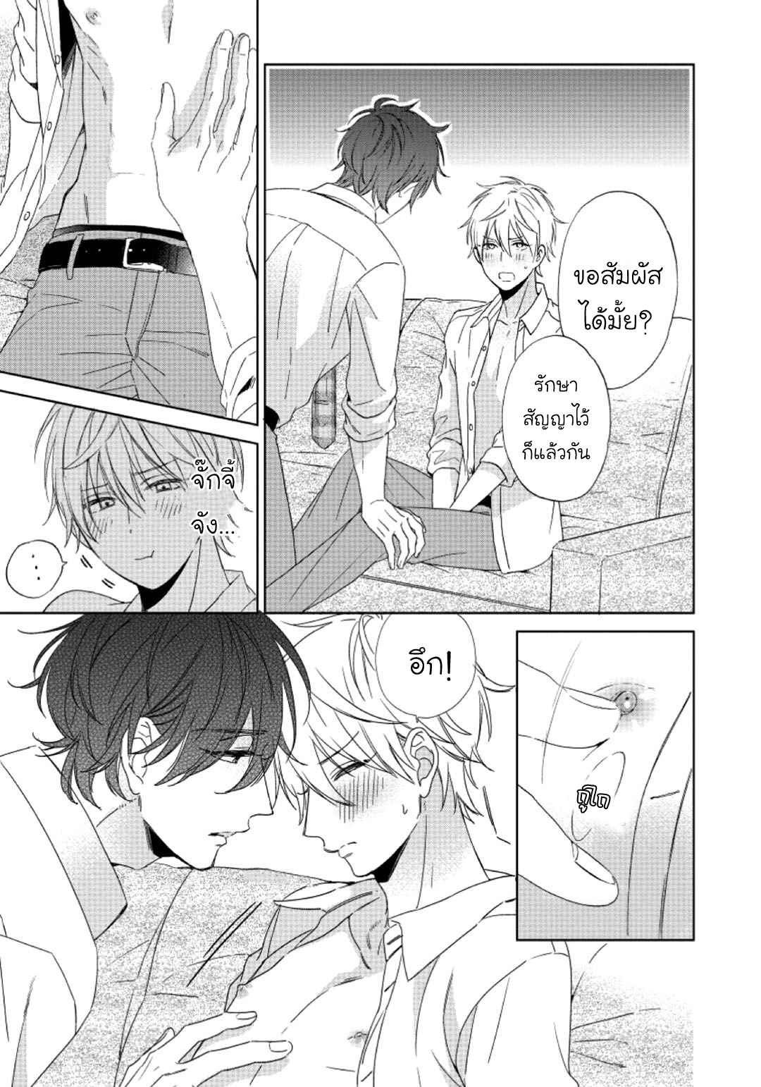 ไอ้เวรนั่น-เริ่มชอบชั้นแล้ว-2-Daiji-ni-Suru-kara-Tabete-Ii-Ch.2-27-1