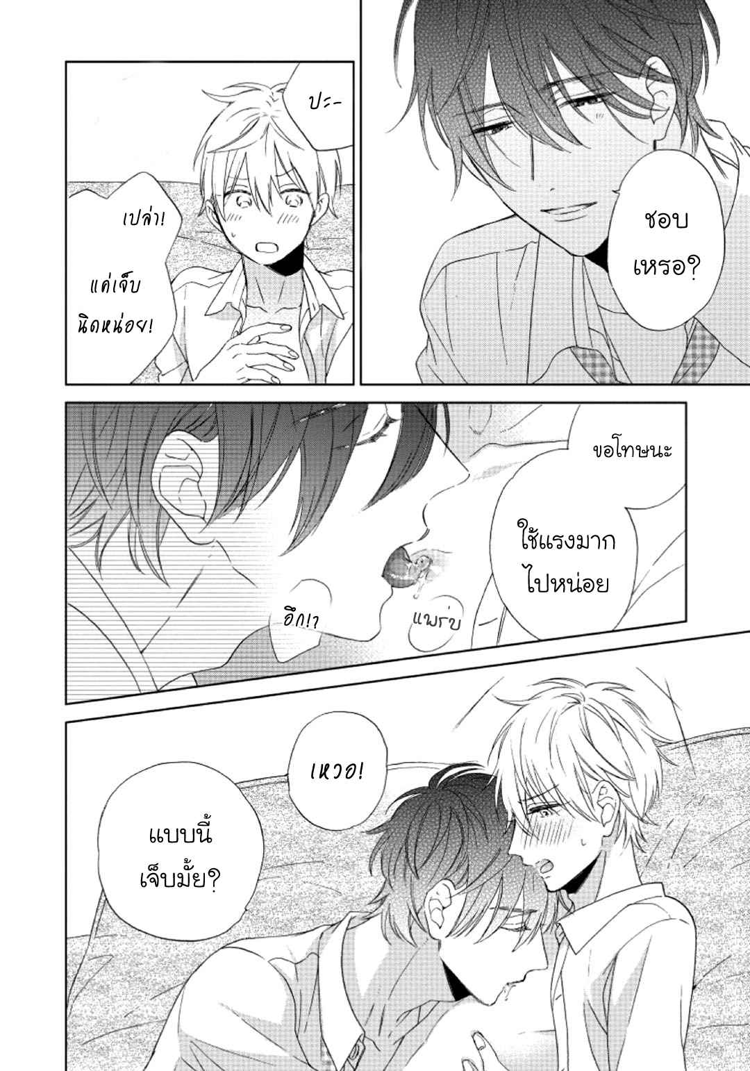 ไอ้เวรนั่น-เริ่มชอบชั้นแล้ว-2-Daiji-ni-Suru-kara-Tabete-Ii-Ch.2-28-1