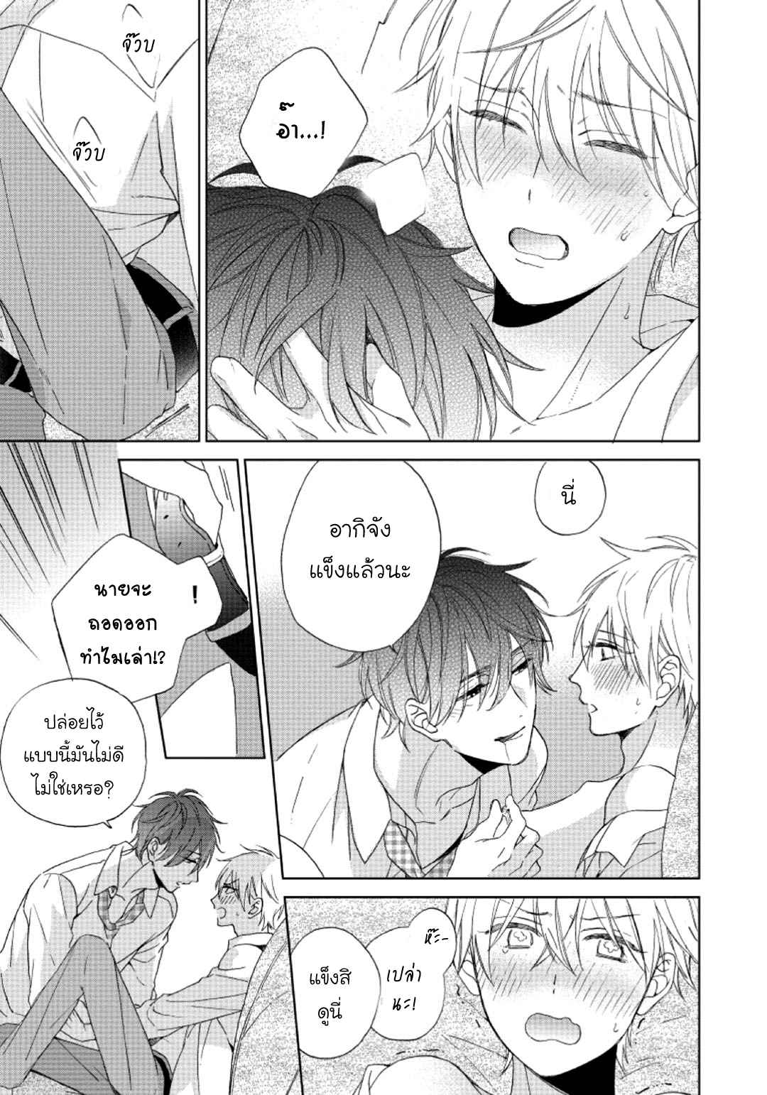 ไอ้เวรนั่น-เริ่มชอบชั้นแล้ว-2-Daiji-ni-Suru-kara-Tabete-Ii-Ch.2-29-1