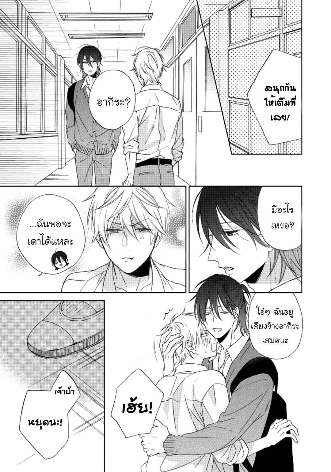 ไอ้เวรนั่น-เริ่มชอบชั้นแล้ว-2-Daiji-ni-Suru-kara-Tabete-Ii-Ch.2-3-1