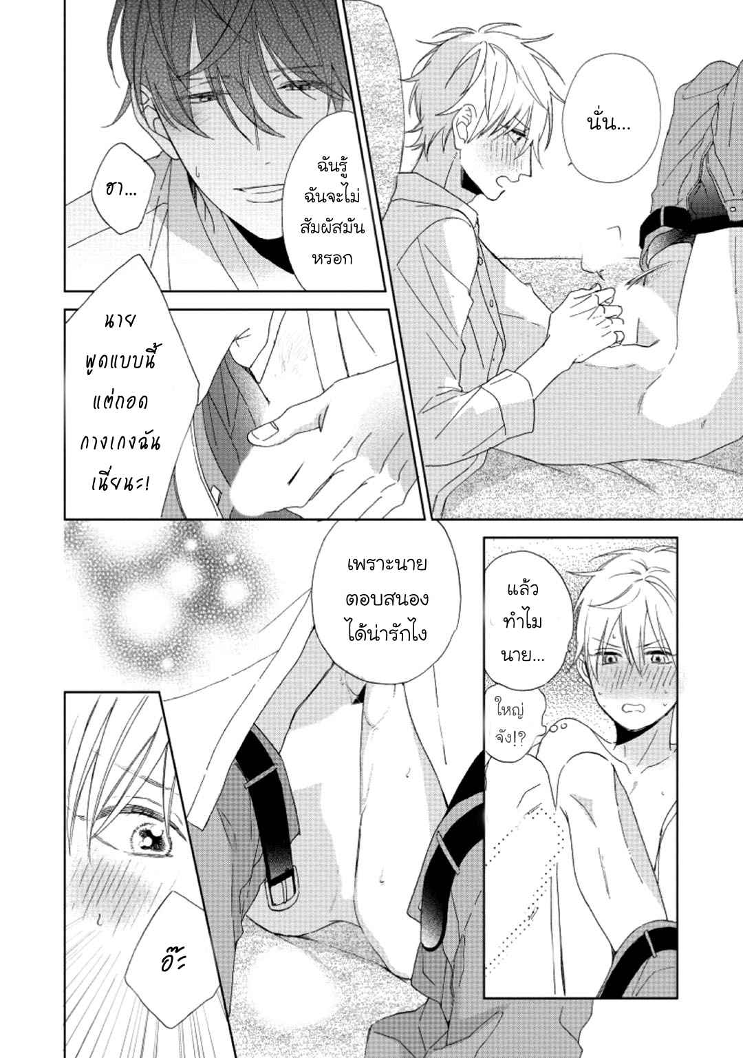 ไอ้เวรนั่น-เริ่มชอบชั้นแล้ว-2-Daiji-ni-Suru-kara-Tabete-Ii-Ch.2-30-1