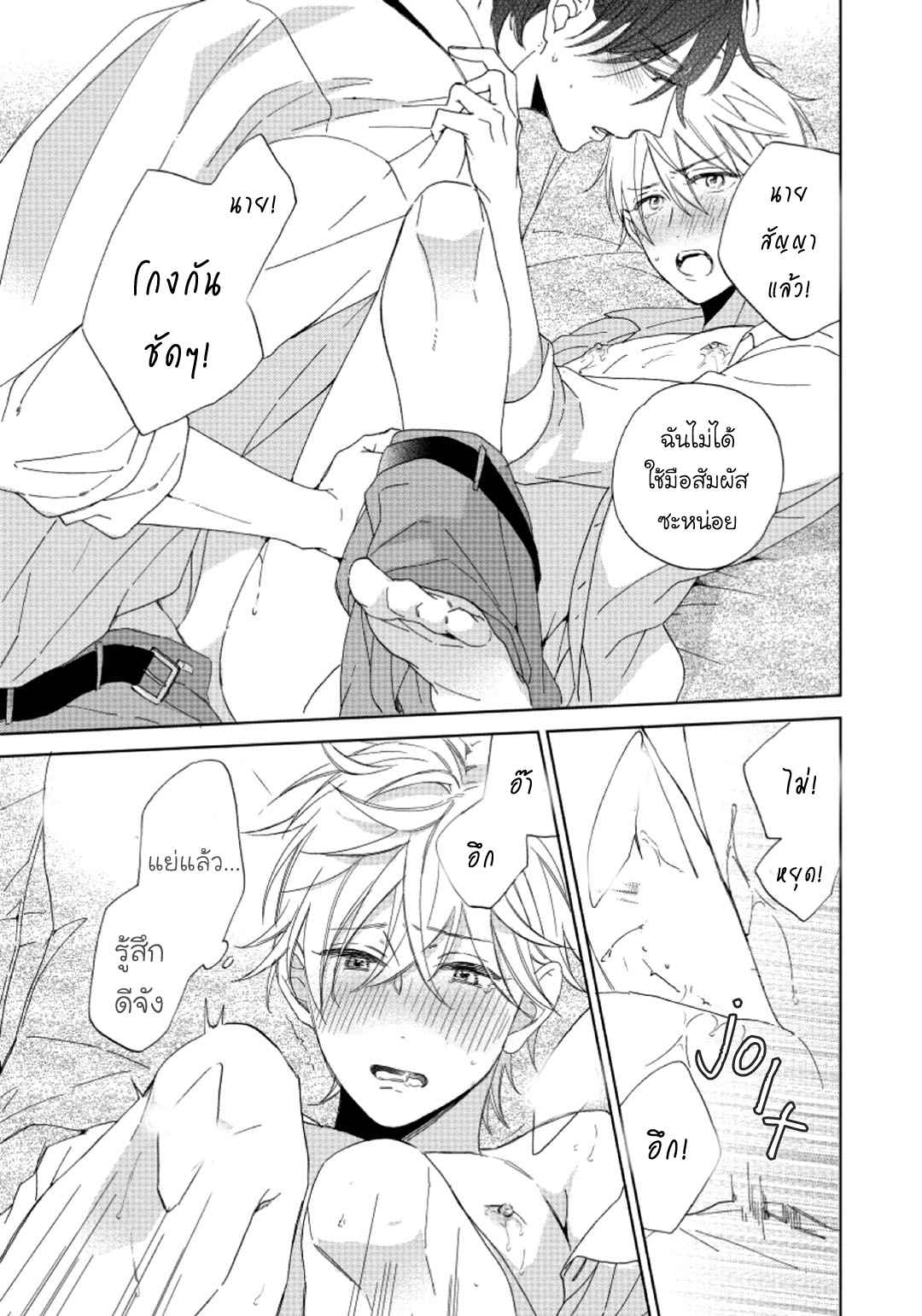 ไอ้เวรนั่น-เริ่มชอบชั้นแล้ว-2-Daiji-ni-Suru-kara-Tabete-Ii-Ch.2-31-1