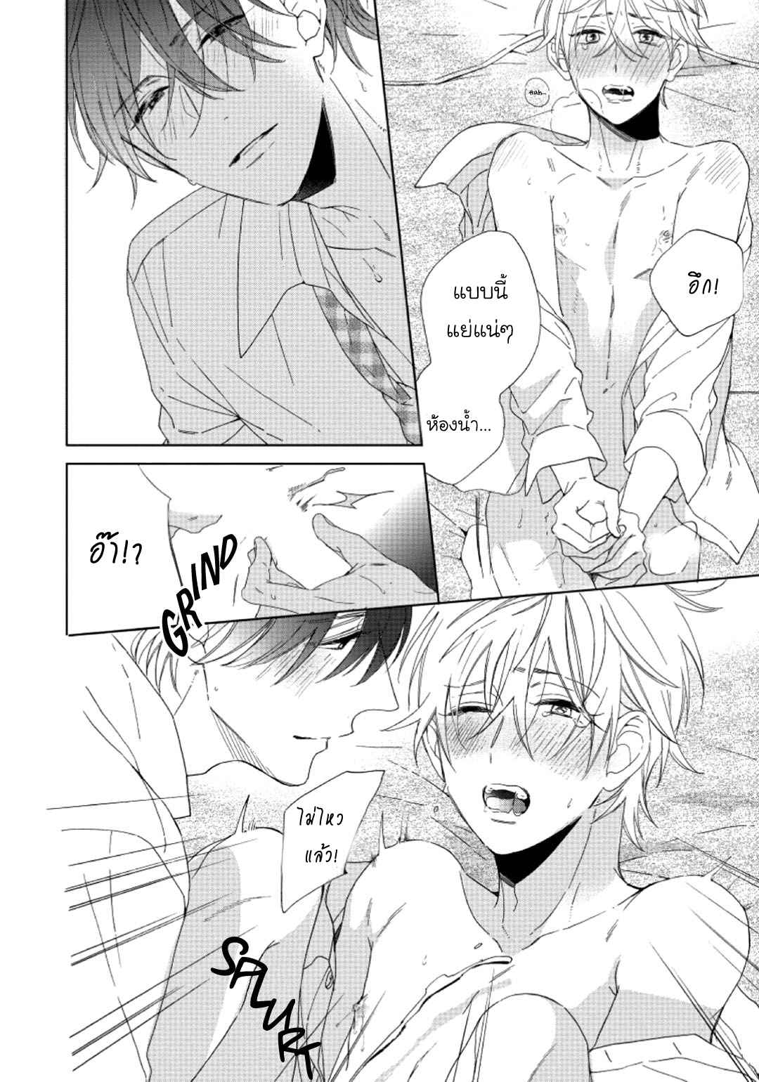 ไอ้เวรนั่น-เริ่มชอบชั้นแล้ว-2-Daiji-ni-Suru-kara-Tabete-Ii-Ch.2-32-1