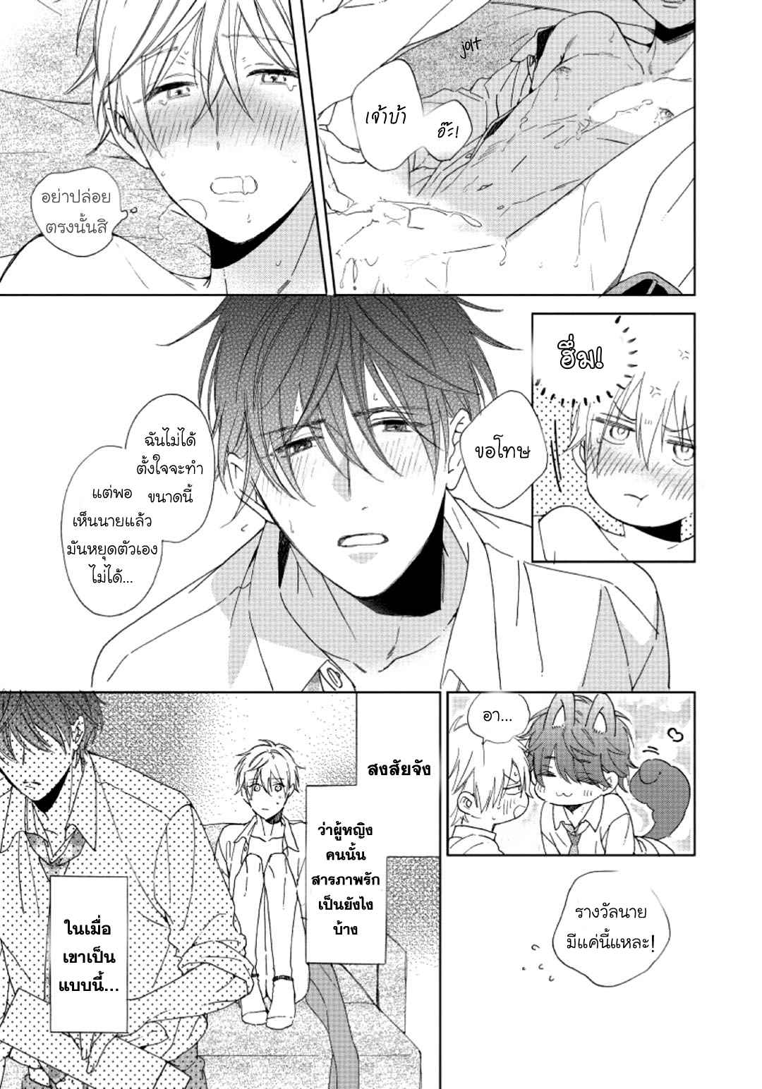 ไอ้เวรนั่น-เริ่มชอบชั้นแล้ว-2-Daiji-ni-Suru-kara-Tabete-Ii-Ch.2-33-1