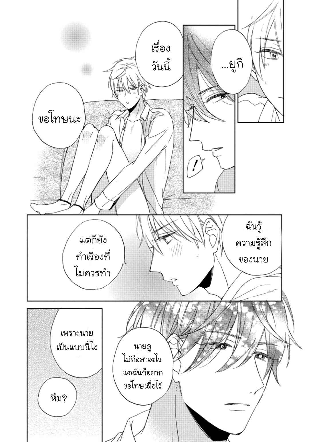 ไอ้เวรนั่น-เริ่มชอบชั้นแล้ว-2-Daiji-ni-Suru-kara-Tabete-Ii-Ch.2-34-1