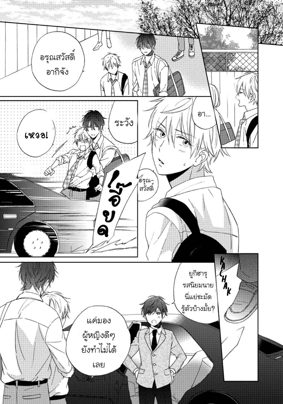 ไอ้เวรนั่น-เริ่มชอบชั้นแล้ว-2-Daiji-ni-Suru-kara-Tabete-Ii-Ch.2-35-1